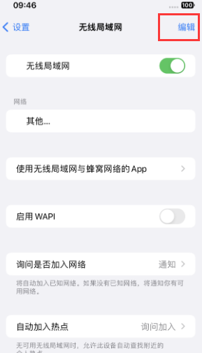 凤翔苹果Wifi维修分享iPhone怎么关闭公共网络WiFi自动连接 