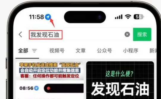 凤翔苹果客服中心分享iPhone 输入“发现石油”触发定位