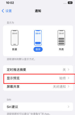 凤翔苹果售后维修中心分享iPhone手机收不到通知怎么办 