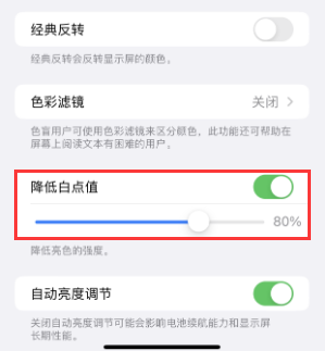 凤翔苹果电池维修分享iPhone省电巧妙设置降低白点值