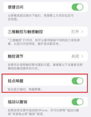 凤翔苹果授权维修站分享iPhone轻点无法唤醒怎么办 