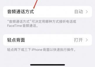 凤翔苹果蓝牙维修店分享iPhone设置蓝牙设备接听电话方法