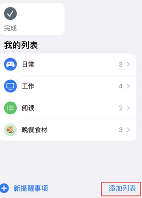 凤翔苹果14维修店分享iPhone14如何设置主屏幕显示多个不同类型提醒事项 