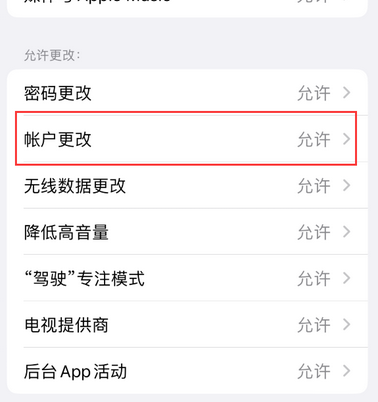 凤翔appleID维修服务iPhone设置中Apple ID显示为灰色无法使用