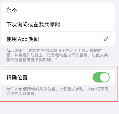 凤翔苹果服务中心分享iPhone查找应用定位不准确怎么办