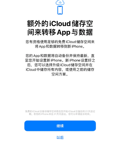 凤翔苹果14维修网点分享iPhone14如何增加iCloud临时免费空间