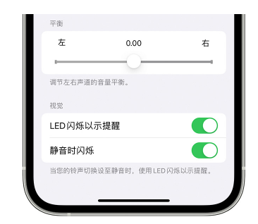 凤翔苹果14维修分享iPhone14静音时如何设置LED闪烁提示 