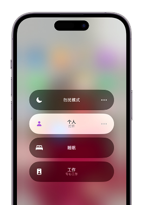 凤翔苹果14维修中心分享在iPhone14上定制个人专注模式 
