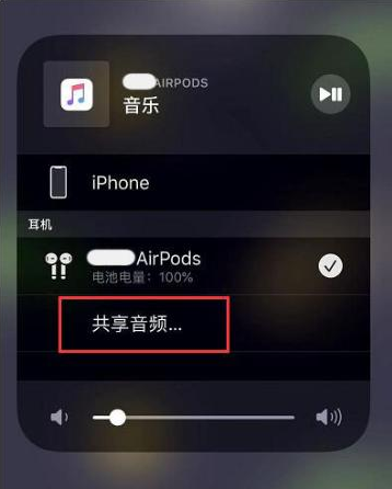 凤翔苹果14音频维修点分享iPhone14音频共享设置方法 