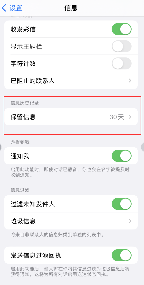 凤翔Apple维修如何消除iOS16信息应用出现红色小圆点提示 