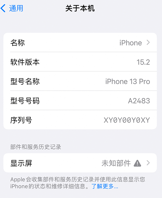 凤翔苹果14维修服务分享如何查看iPhone14系列部件维修历史记录 