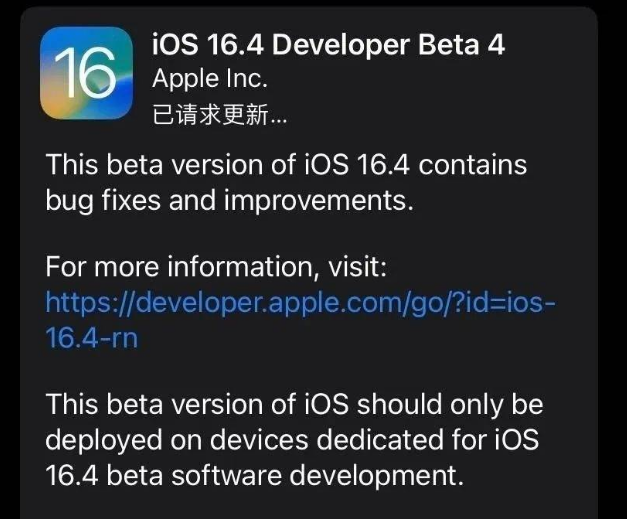 凤翔苹果维修网点分享iOS 16.4 beta 4更新内容及升级建议 