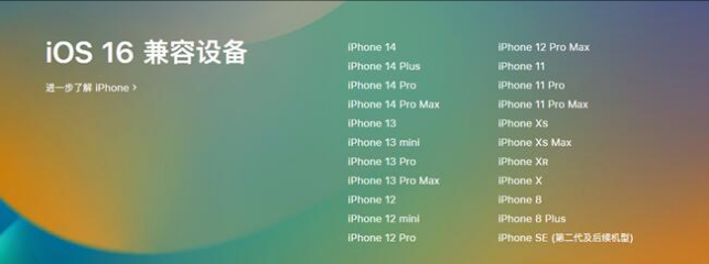 凤翔苹果手机维修分享:iOS 16.4 Beta 3支持哪些机型升级？ 