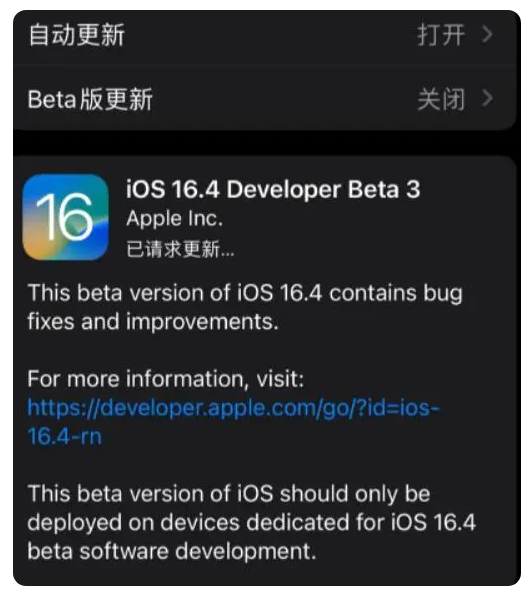 凤翔苹果手机维修分享：iOS16.4Beta3更新了什么内容？ 