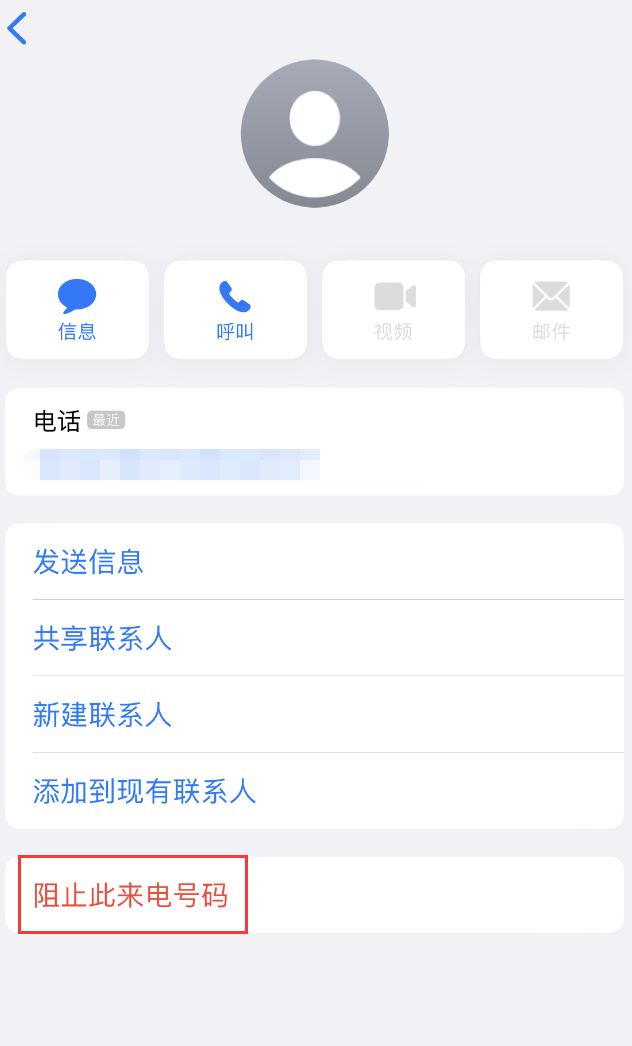 凤翔苹果手机维修分享：iPhone 拒收陌生人 iMessage 信息的方法 