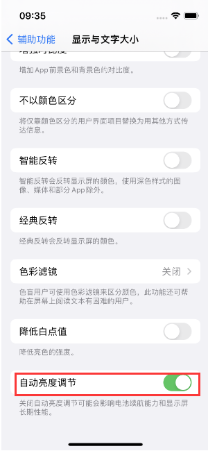 凤翔苹果15维修店分享iPhone 15 Pro系列屏幕亮度 