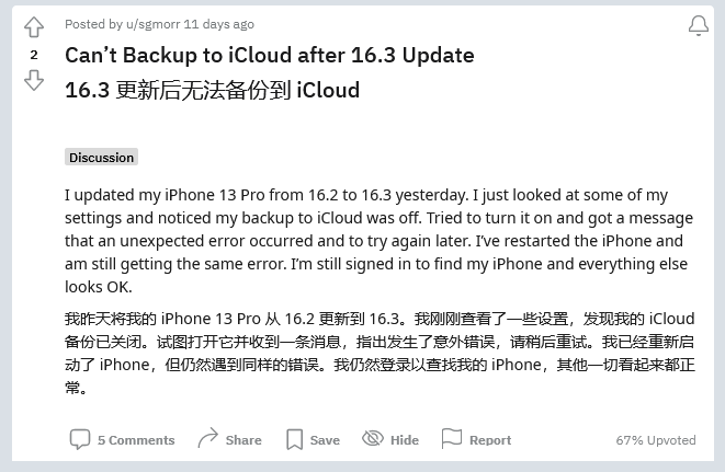 凤翔苹果手机维修分享iOS 16.3 升级后多项 iCloud 服务无法同步怎么办 