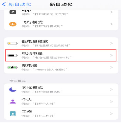 凤翔苹果手机维修分享iPhone 在需要时自动开启“低电量模式”的方法 