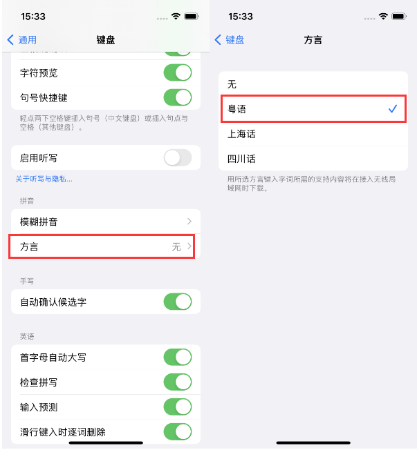 凤翔苹果14服务点分享iPhone 14plus设置键盘粤语方言的方法 