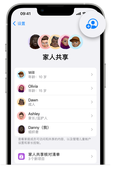 凤翔苹果维修网点分享iOS 16 小技巧：通过“家人共享”为孩子创建 Apple ID 