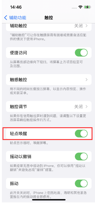 凤翔苹果14维修店分享iPhone 14双击屏幕不亮怎么办 