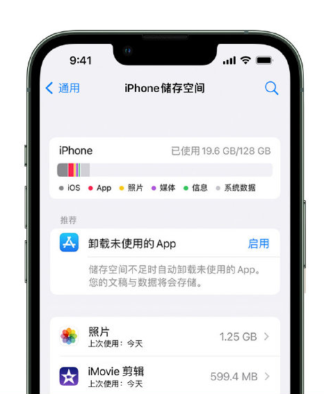 凤翔苹果14维修店分享管理 iPhone 14 机型储存空间的方法 