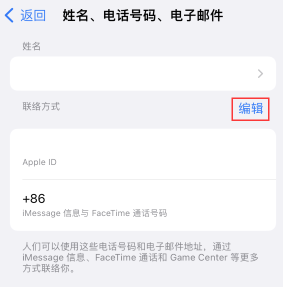 凤翔苹果手机维修点分享iPhone 上更新 Apple ID的方法 