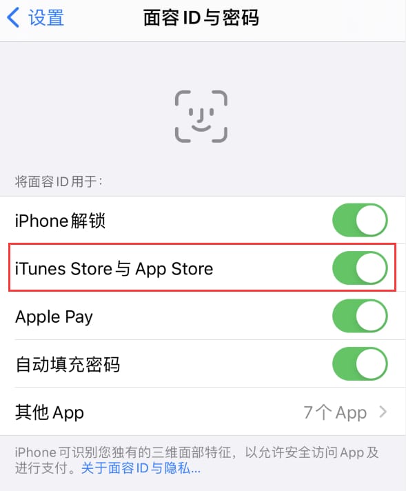 凤翔苹果14维修分享苹果iPhone14免密下载APP方法教程 