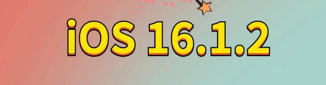 凤翔苹果手机维修分享iOS 16.1.2正式版更新内容及升级方法 