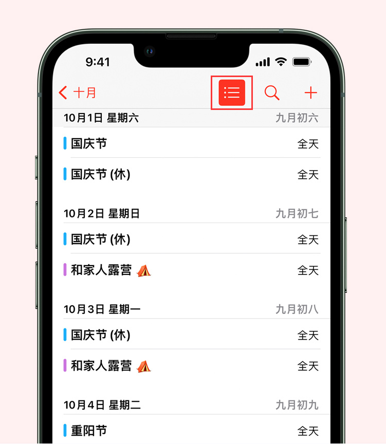 凤翔苹果手机维修分享如何在 iPhone 日历中查看节假日和调休时间 