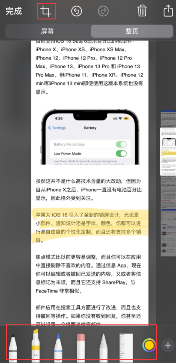 凤翔苹果手机维修分享小技巧：在 iPhone 上给截屏图片做标记 