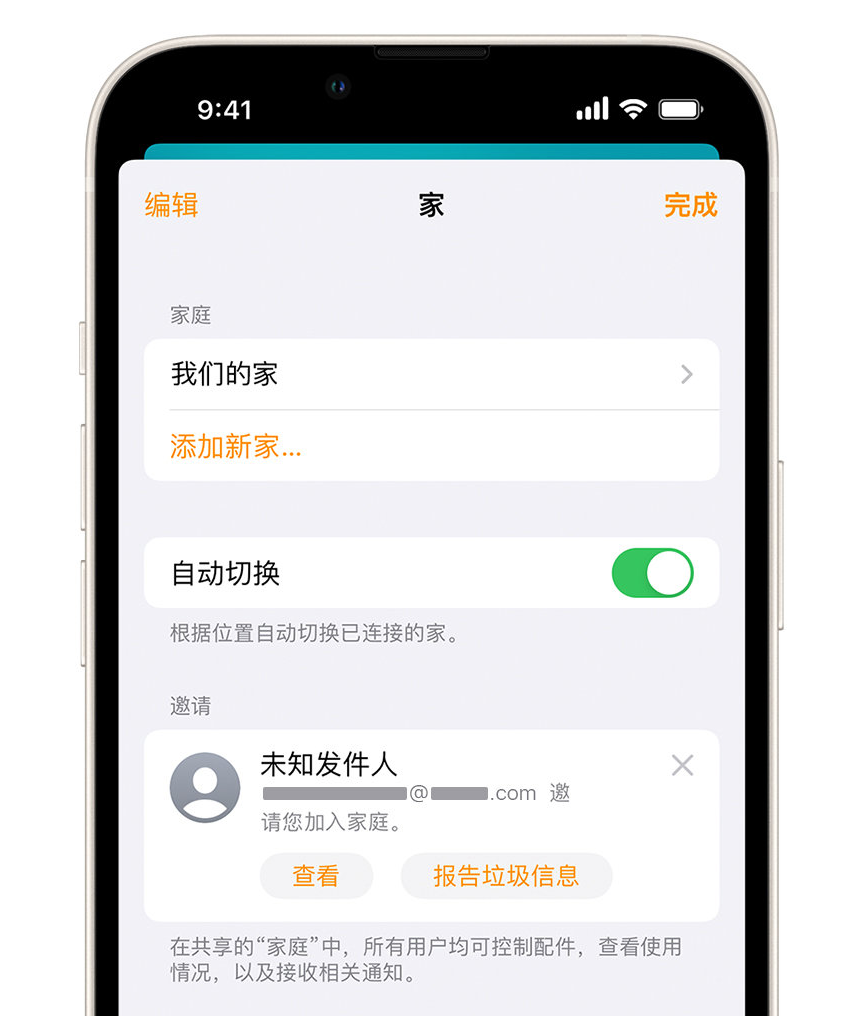 凤翔苹果手机维修分享iPhone 小技巧：在“家庭”应用中删除和举报垃圾邀请 