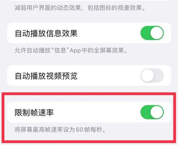 凤翔苹果13维修分享iPhone13 Pro高刷是否可以手动控制 