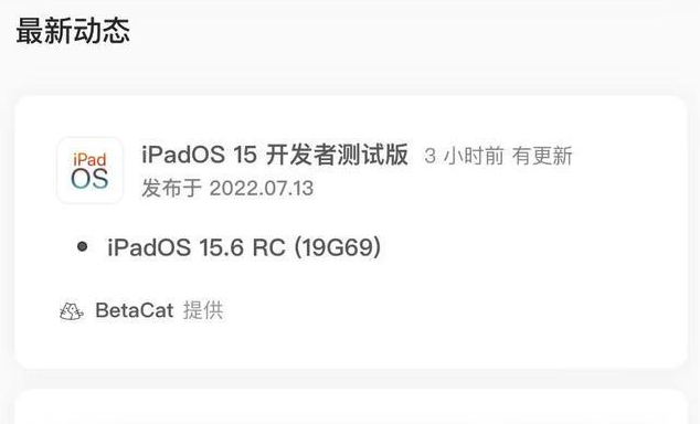 凤翔苹果手机维修分享苹果iOS 15.6 RC版更新建议 