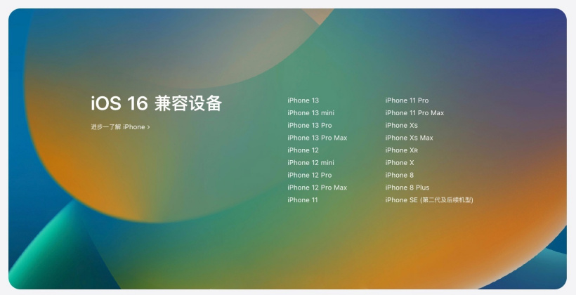 凤翔苹果手机维修分享苹果 iOS 16 支持哪些机型 