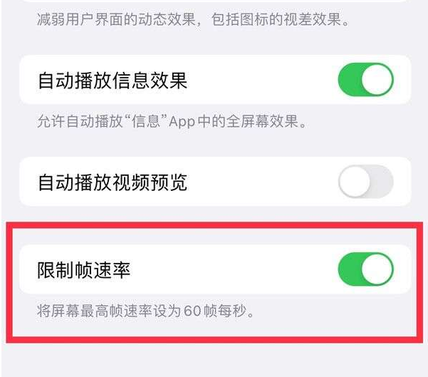 凤翔苹果13维修分享iPhone13 Pro高刷设置方法 