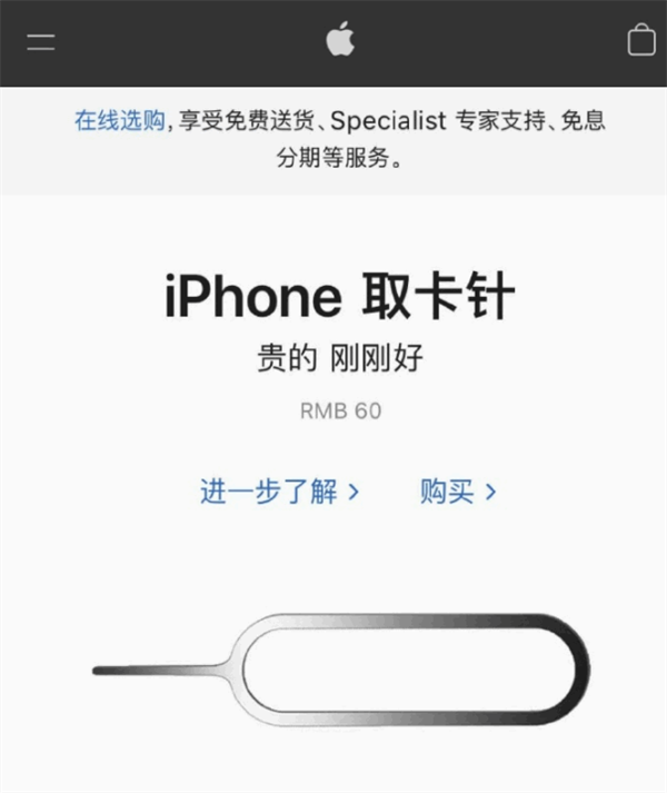 凤翔苹果手机维修分享谁会买26元的iPhone取卡针 