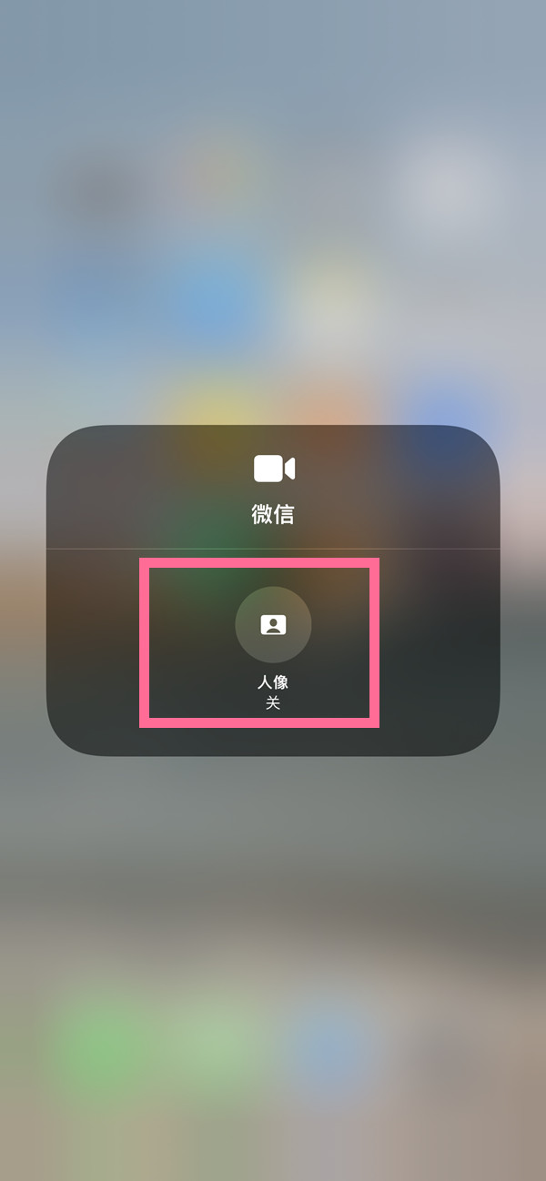 凤翔苹果13维修分享iPhone 13微信视频有美颜吗 