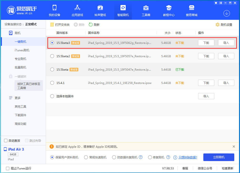 凤翔苹果手机维修分享iOS15.5 Beta 3更新内容及升级方法 