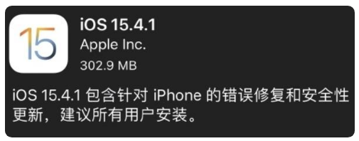 凤翔苹果手机维修分享iOS 15.4.1正式版更新内容汇总 
