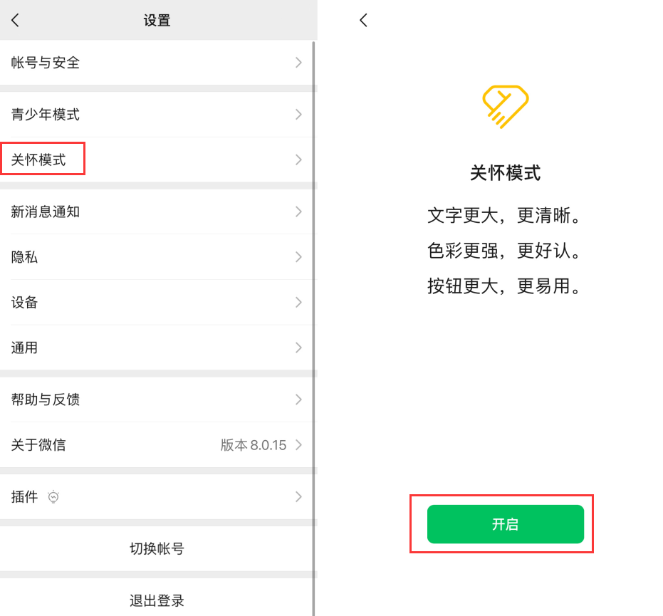 凤翔苹果手机维修分享iOS 版微信新功能“关怀模式”：一键放大字体和图标 