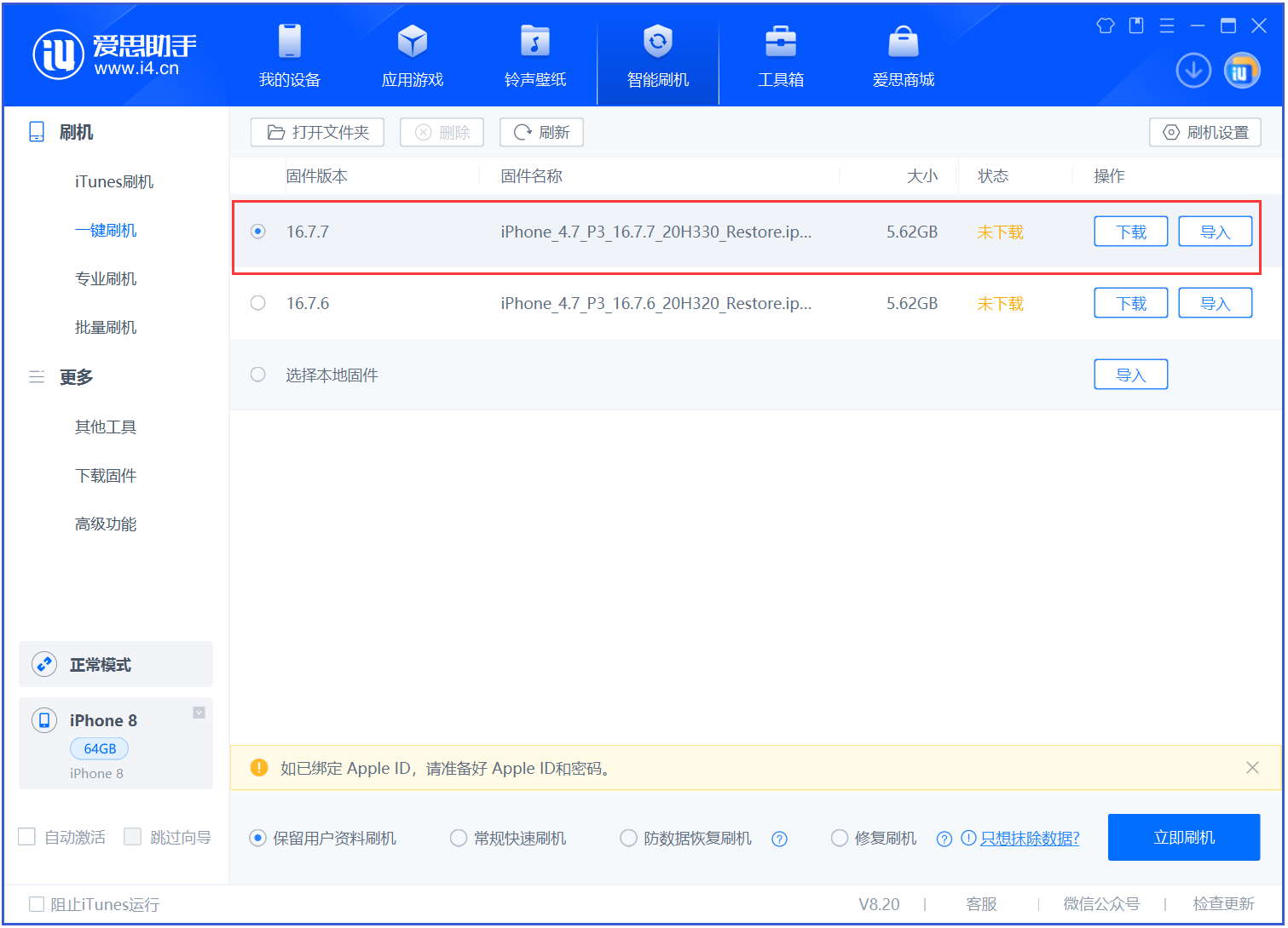 凤翔苹果手机维修分享iOS 16.7.7正式版升级 