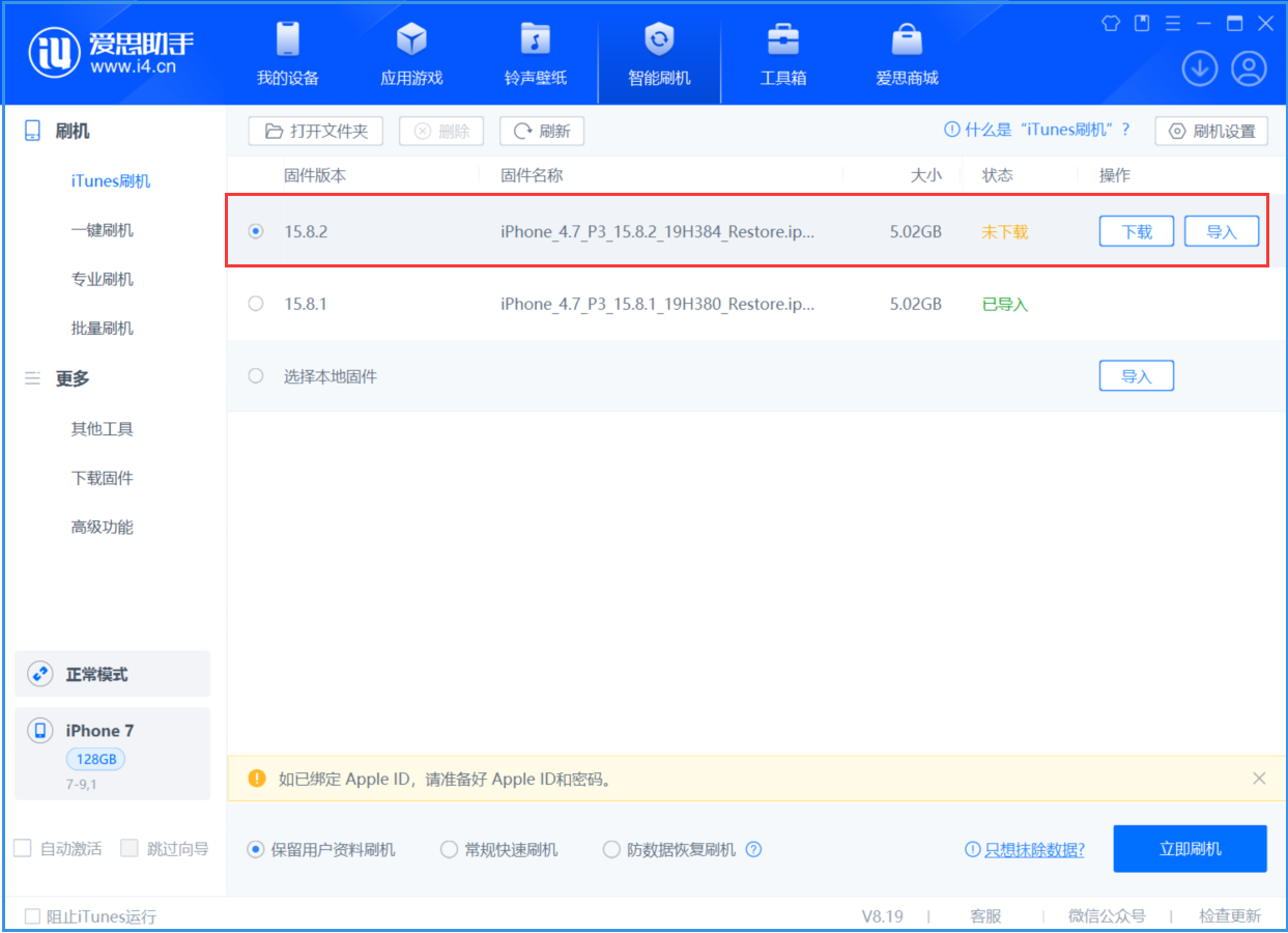 凤翔苹果手机维修分享iOS 16.7.6/iOS 15.8.2正式版一键刷机教程 