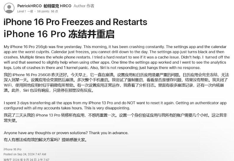 凤翔苹果16维修分享iPhone 16 Pro / Max 用户遇随机卡死 / 重启问题 