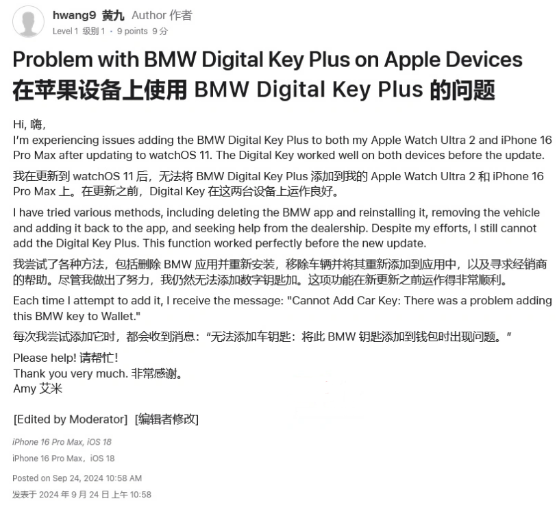 凤翔苹果手机维修分享iOS 18 后共享车钥匙存在问题 