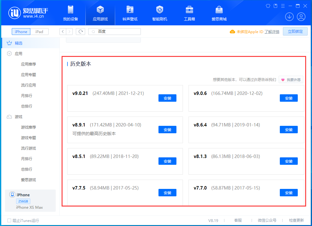 凤翔苹果手机维修分享苹果应用如何下载历史版本的App 