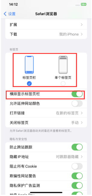 凤翔苹果手机维修分享Safari浏览器如何切换标签栏位置 