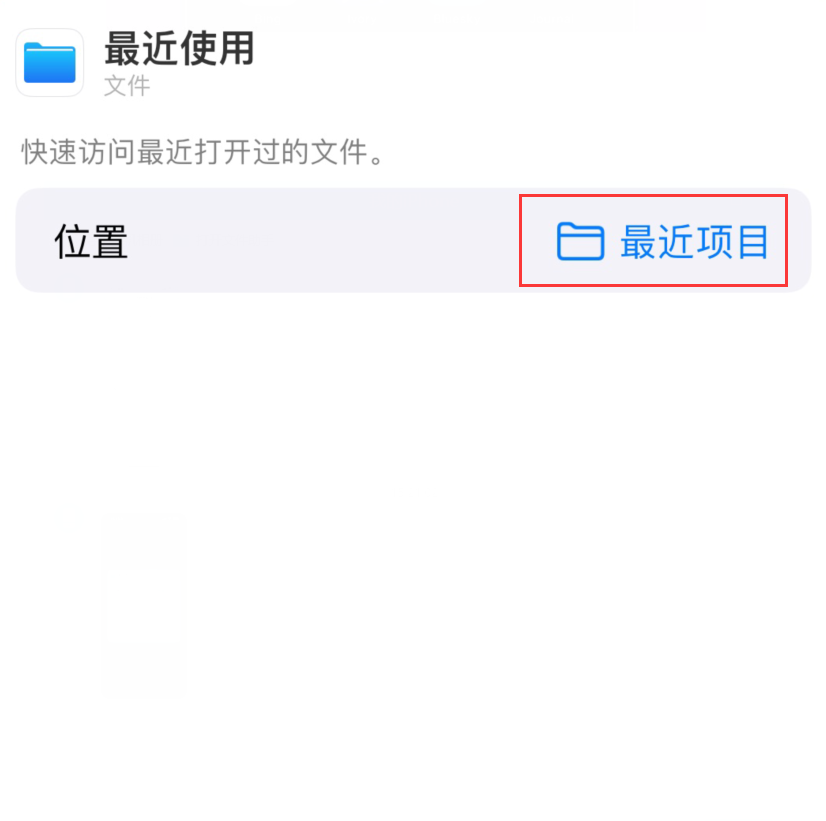 凤翔苹果手机维修分享从 iPhone 主屏幕快速访问最近的文件 