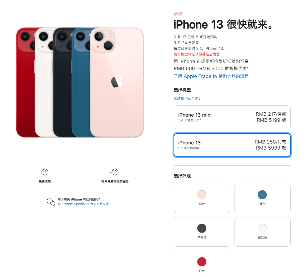 凤翔苹果手机维修分享iPhone 13系列售价是多少 