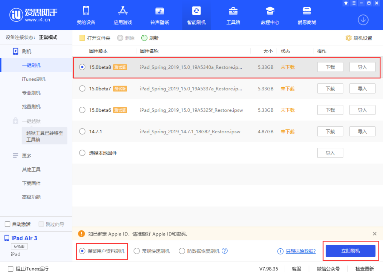凤翔苹果手机维修分享iOS15 beta 8更新内容及升级方法教程 